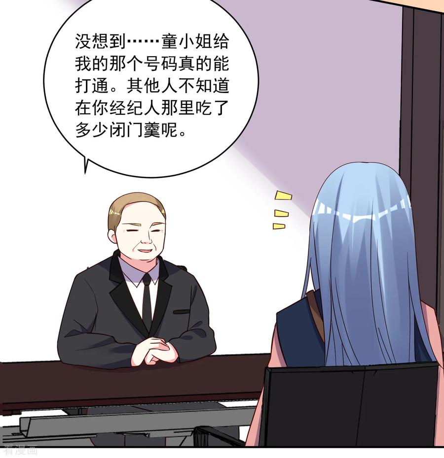 我被总裁黑上了！286话