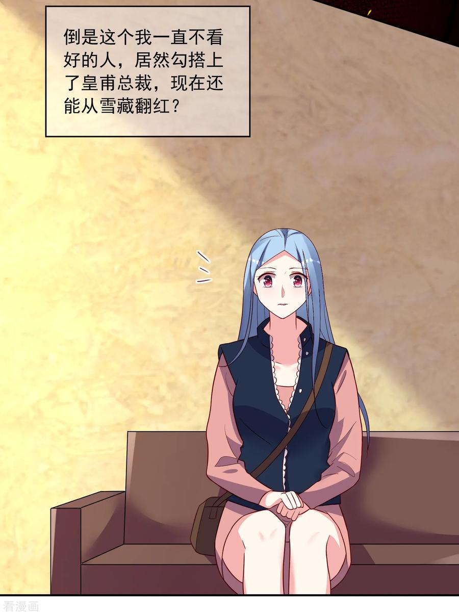 我被总裁黑上了！287话