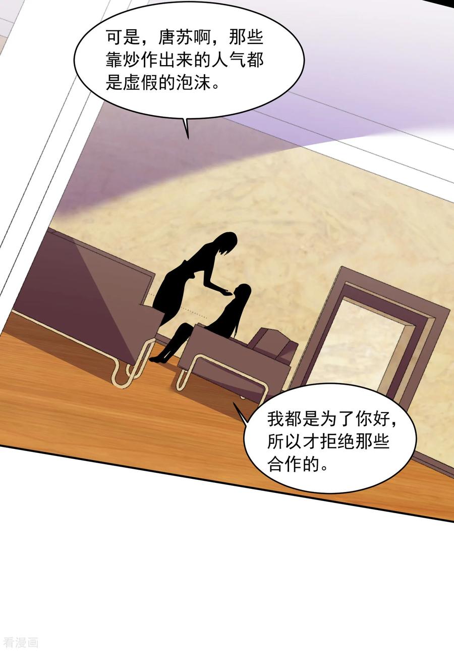 我被总裁黑上了！287话