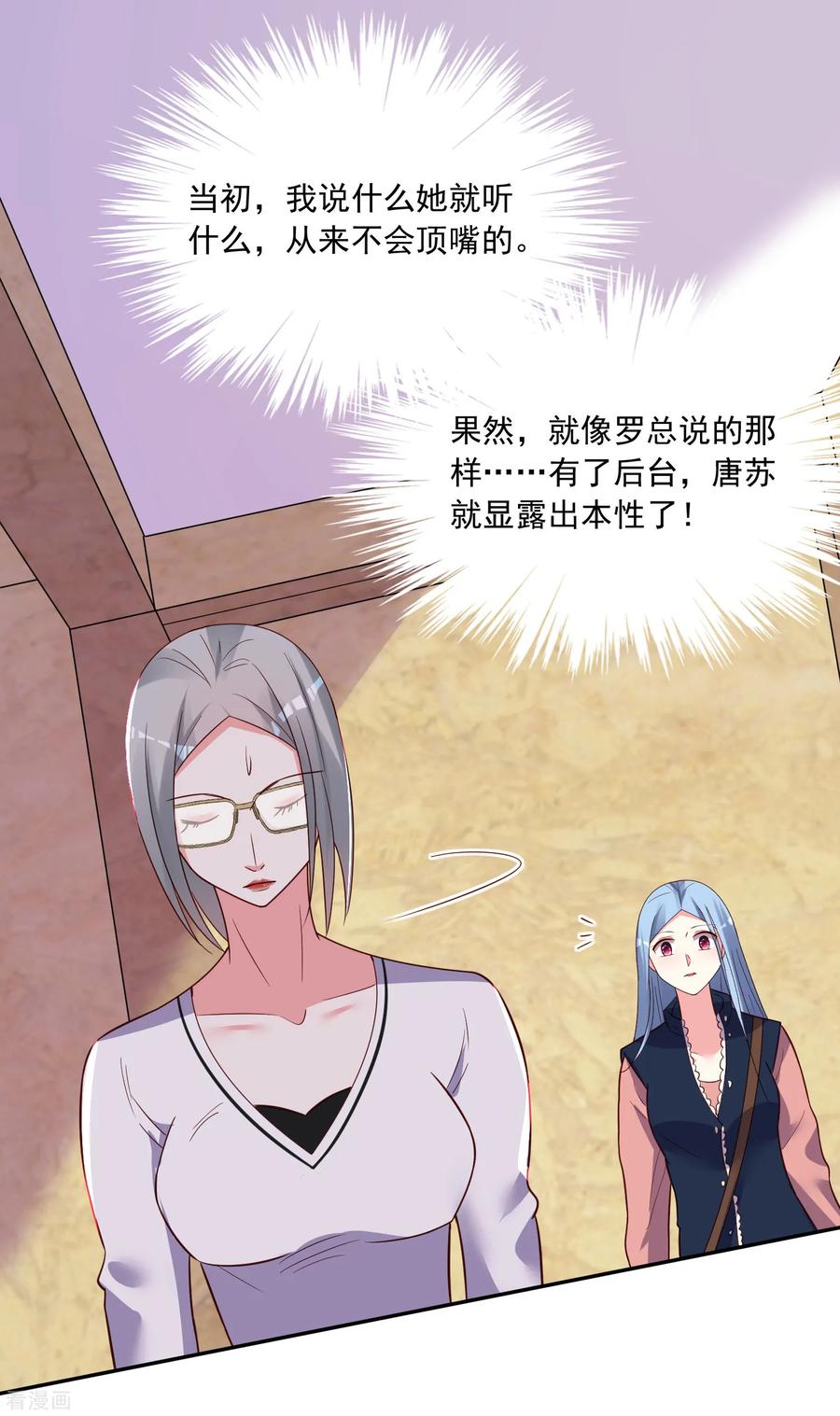 我被总裁黑上了！287话