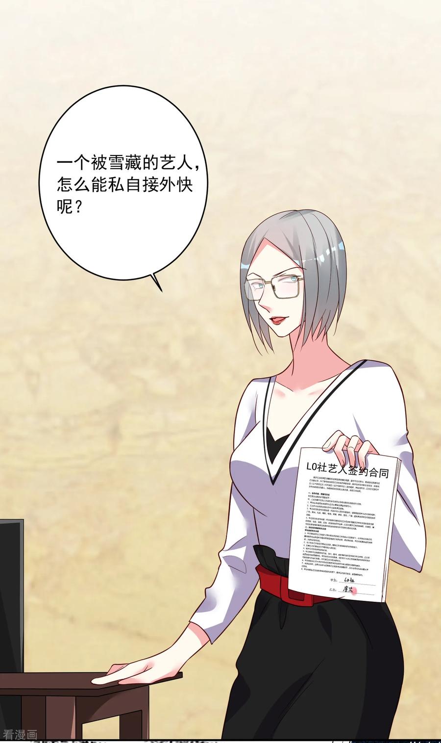 我被总裁黑上了！287话