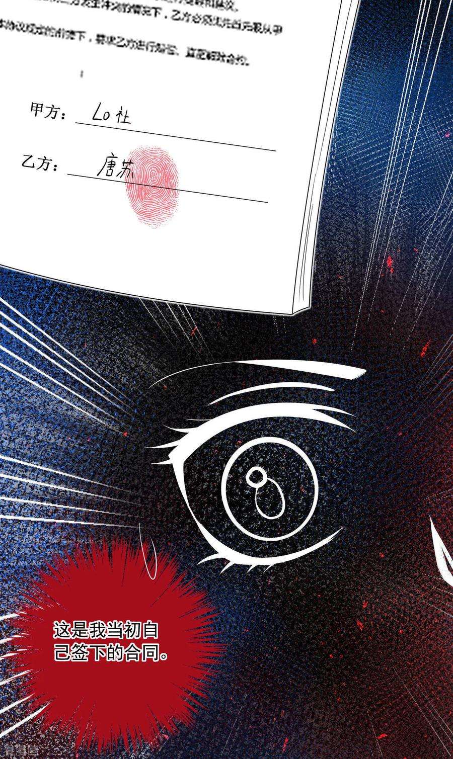 我被总裁黑上了！287话