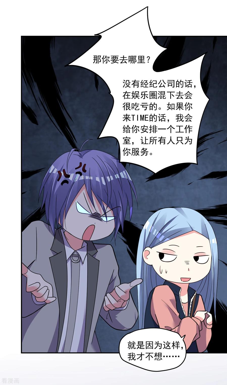 我被总裁黑上了！288话