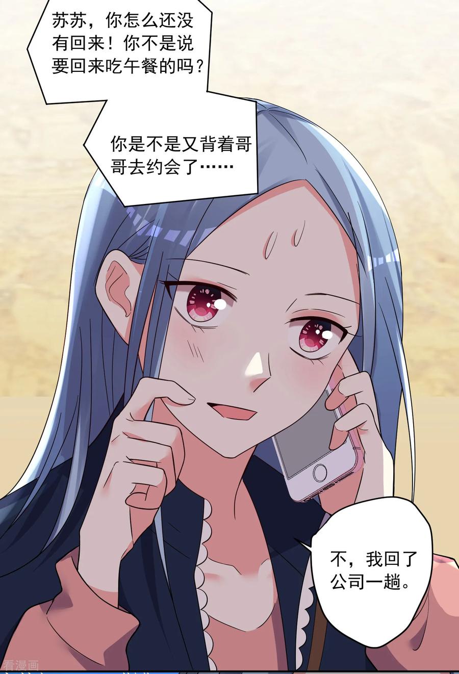 我被总裁黑上了！288话