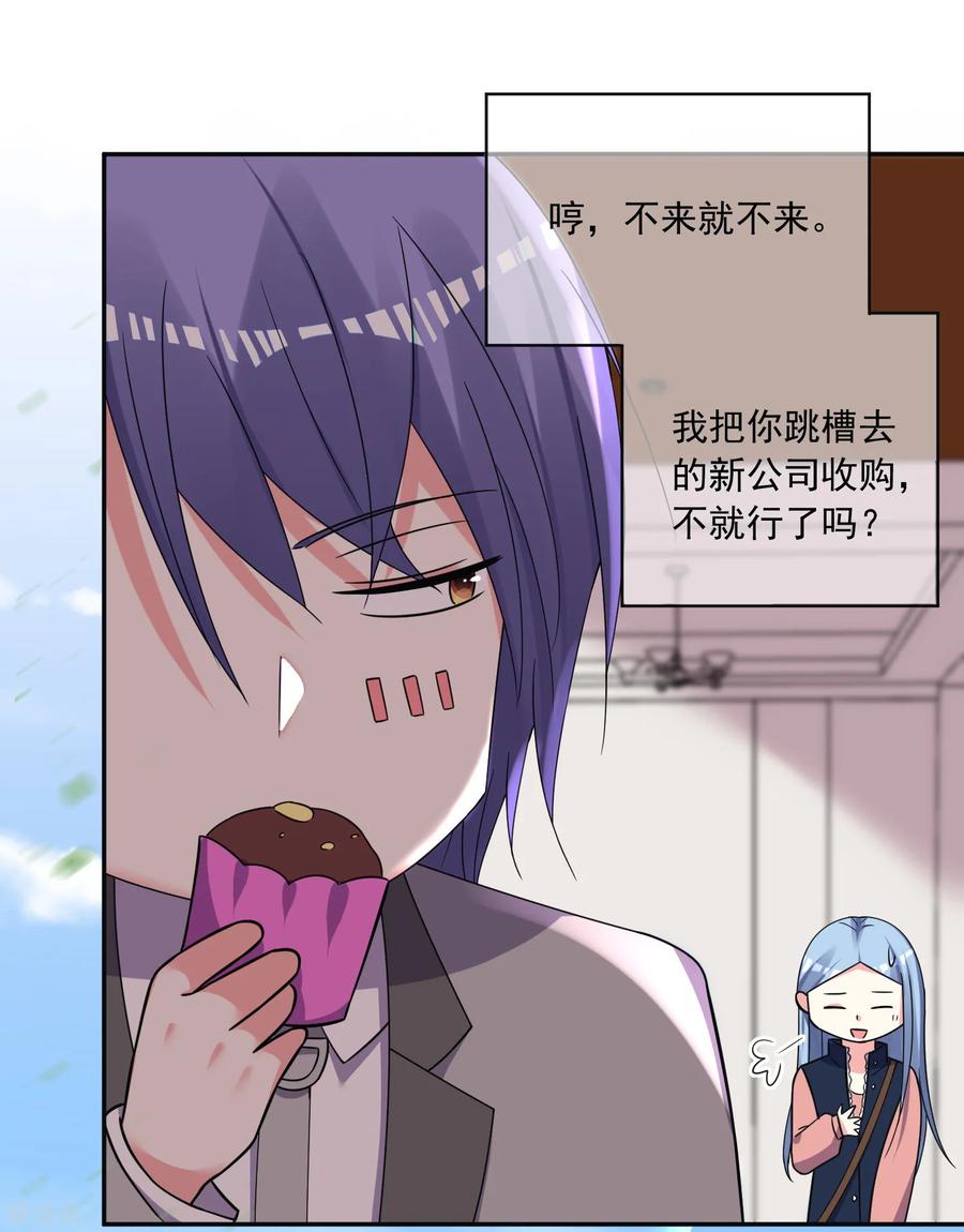 我被总裁黑上了！289话