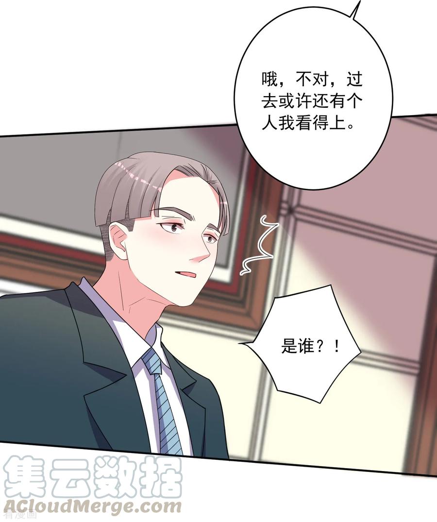 我被总裁黑上了！289话