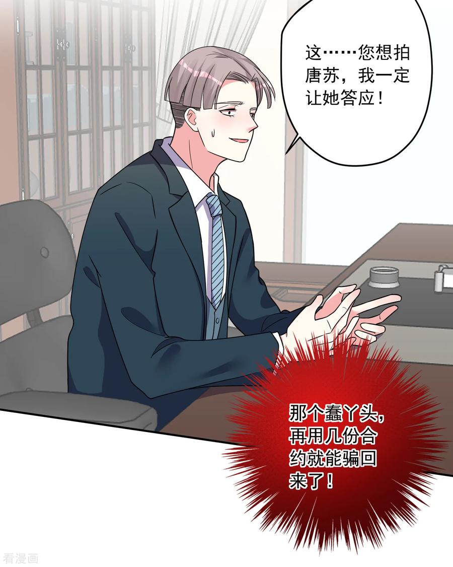 我被总裁黑上了！289话