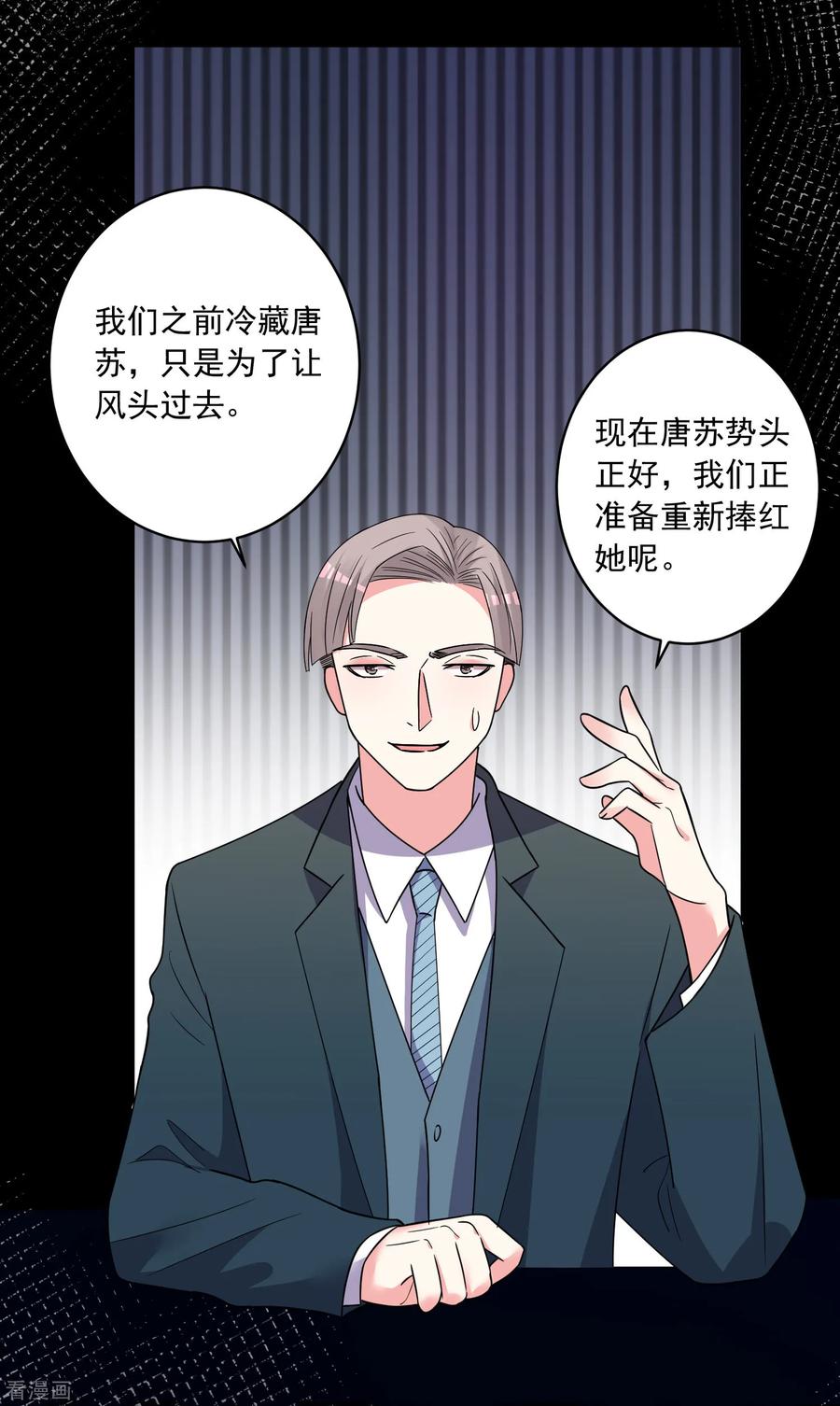 我被总裁黑上了！289话