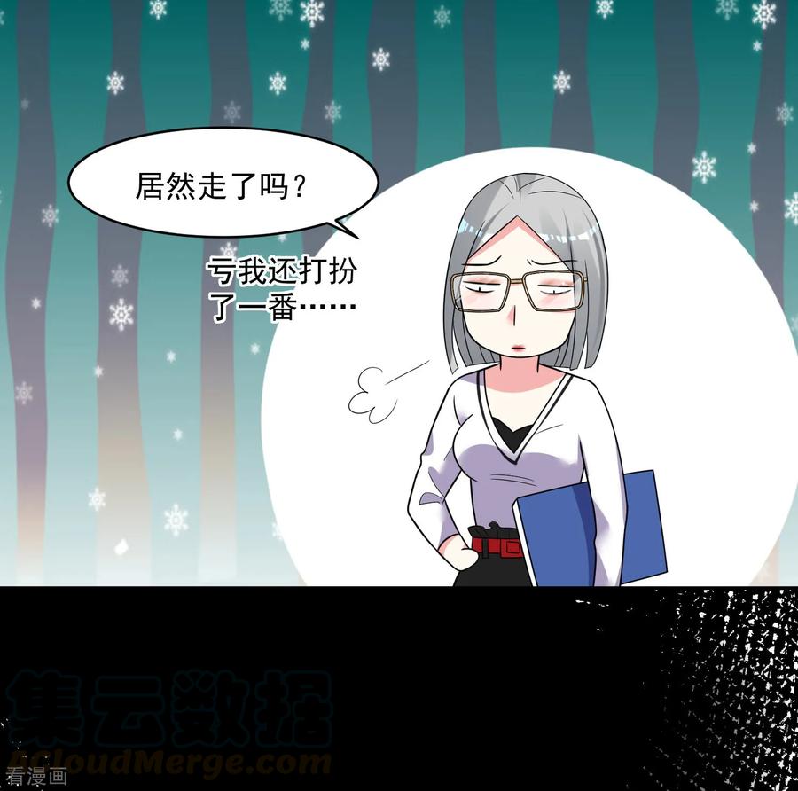 我被总裁黑上了！289话