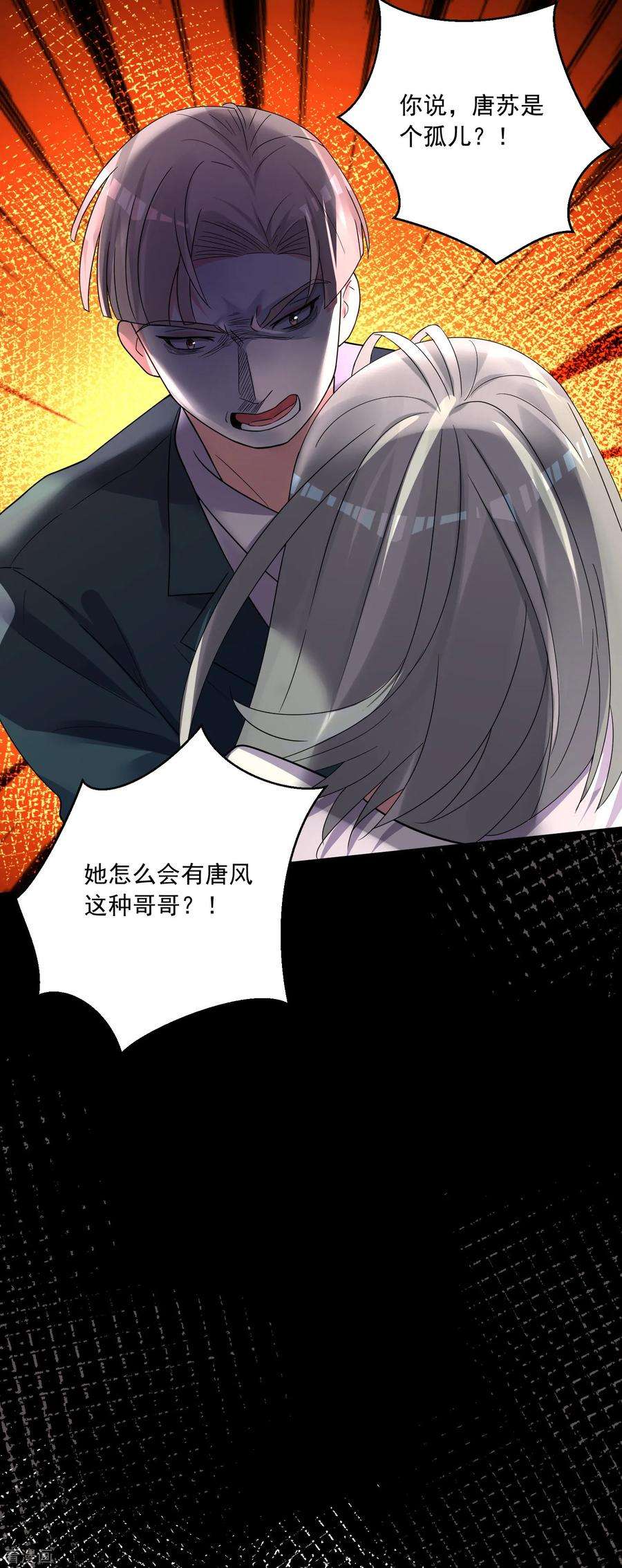 我被总裁黑上了！289话