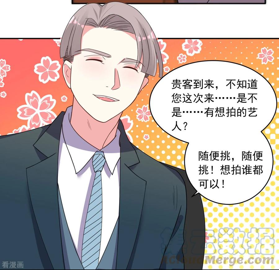 我被总裁黑上了！289话