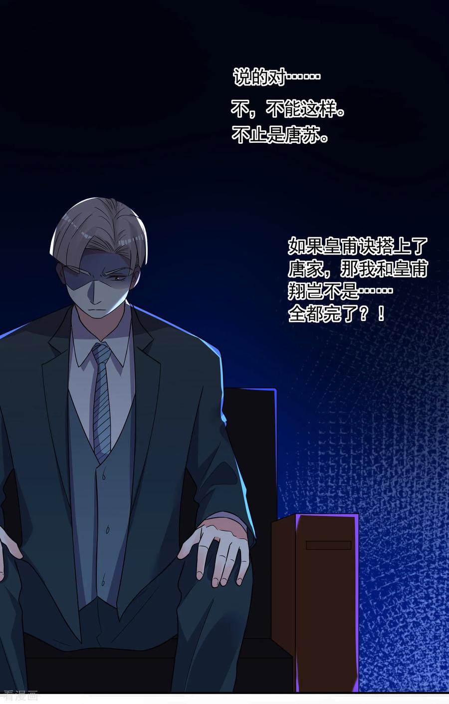 我被总裁黑上了！290话