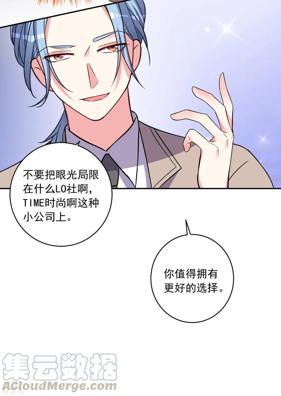 我被总裁黑上了！290话