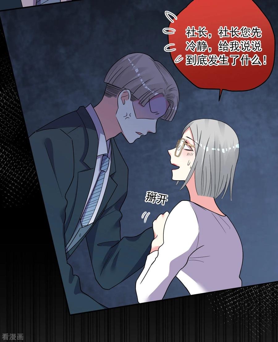 我被总裁黑上了！290话