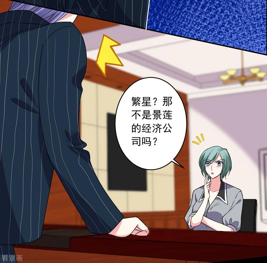 我被总裁黑上了！291话