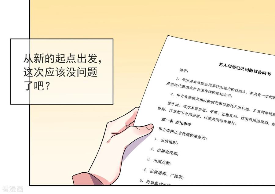 我被总裁黑上了！291话