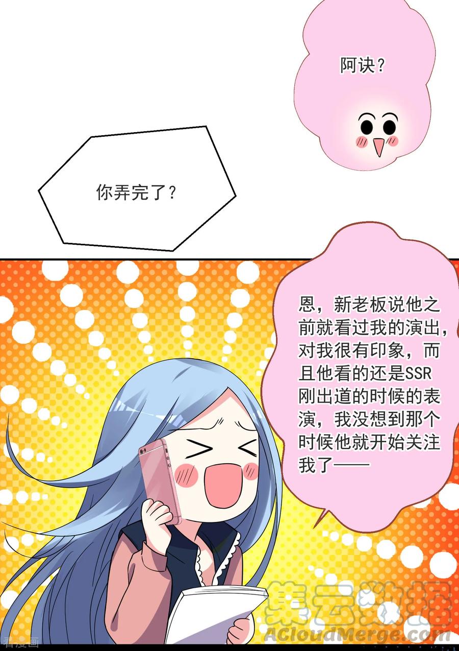 我被总裁黑上了！291话
