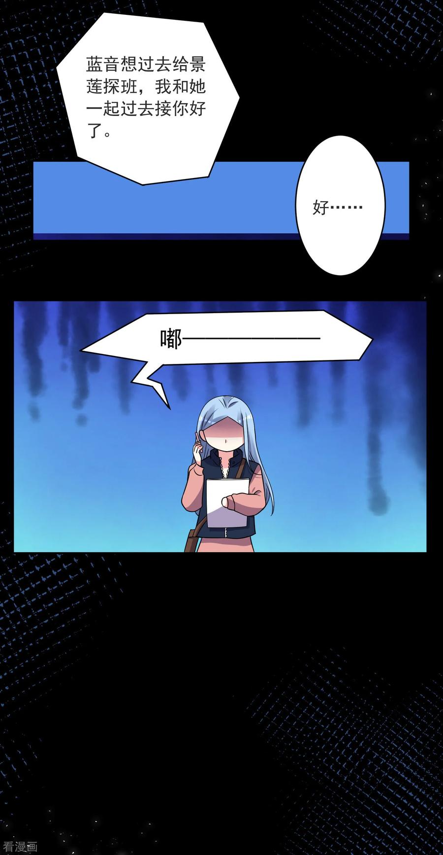 我被总裁黑上了！291话