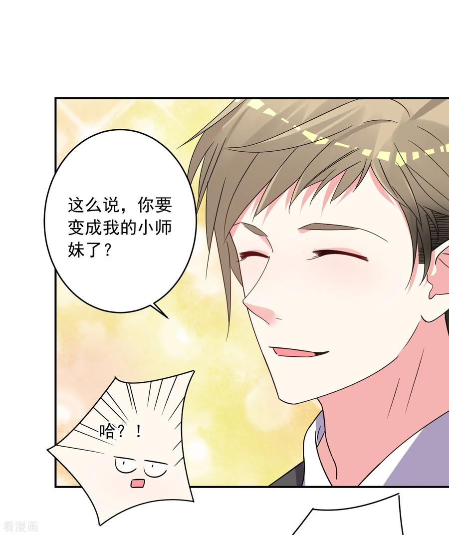 我被总裁黑上了！291话