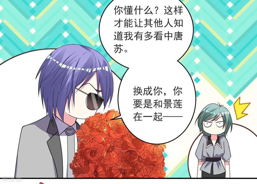 我被总裁黑上了！291话