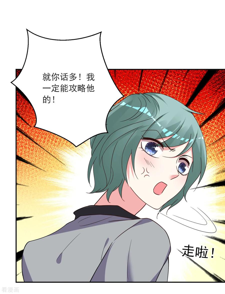 我被总裁黑上了！291话