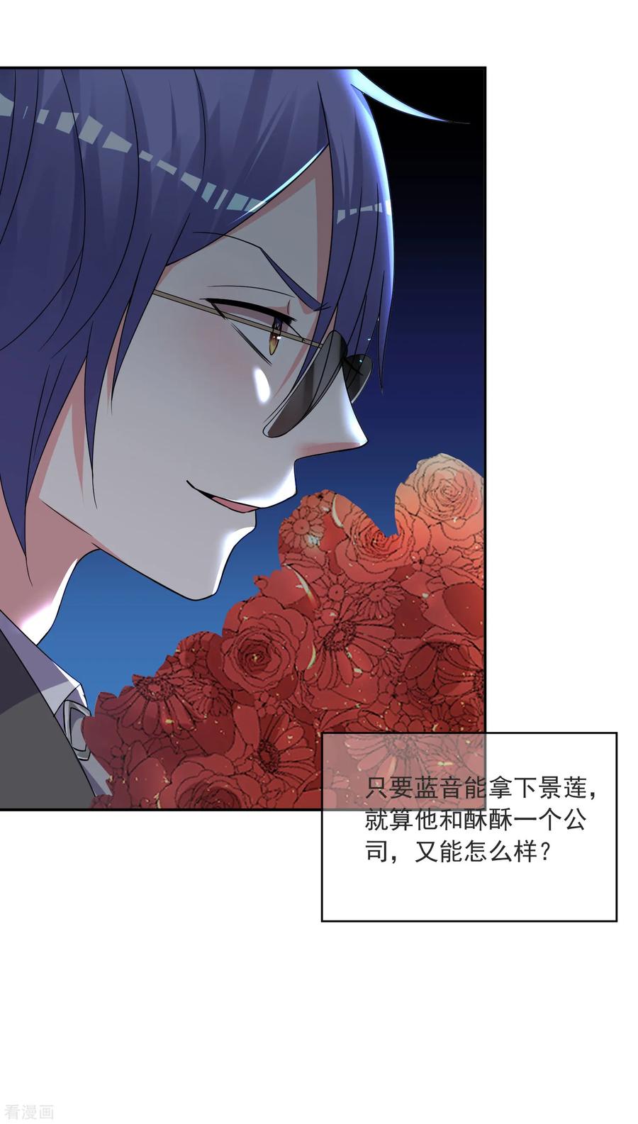 我被总裁黑上了！291话