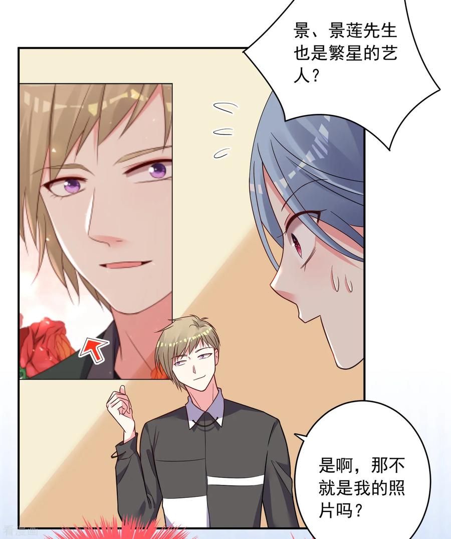 我被总裁黑上了！291话