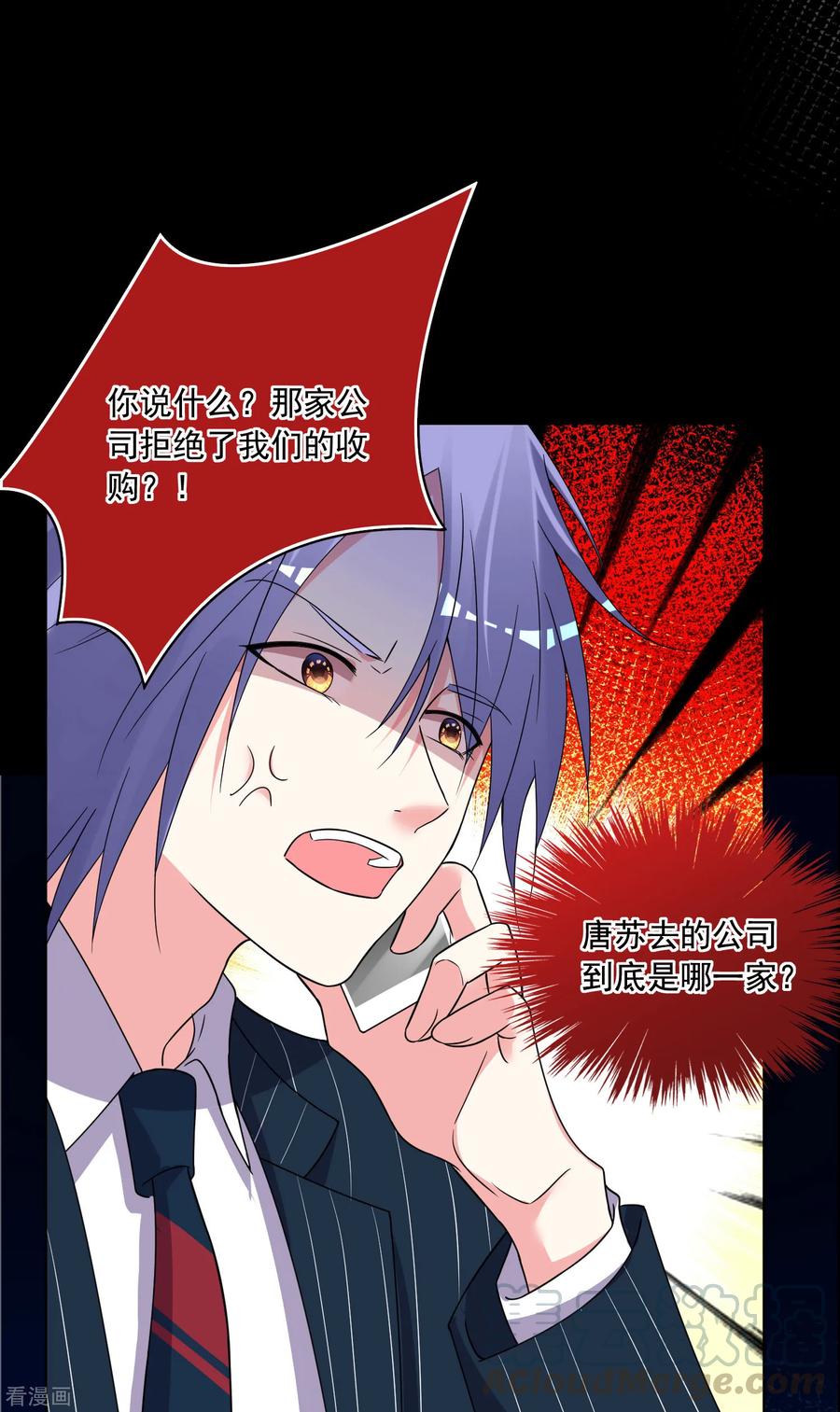 我被总裁黑上了！291话