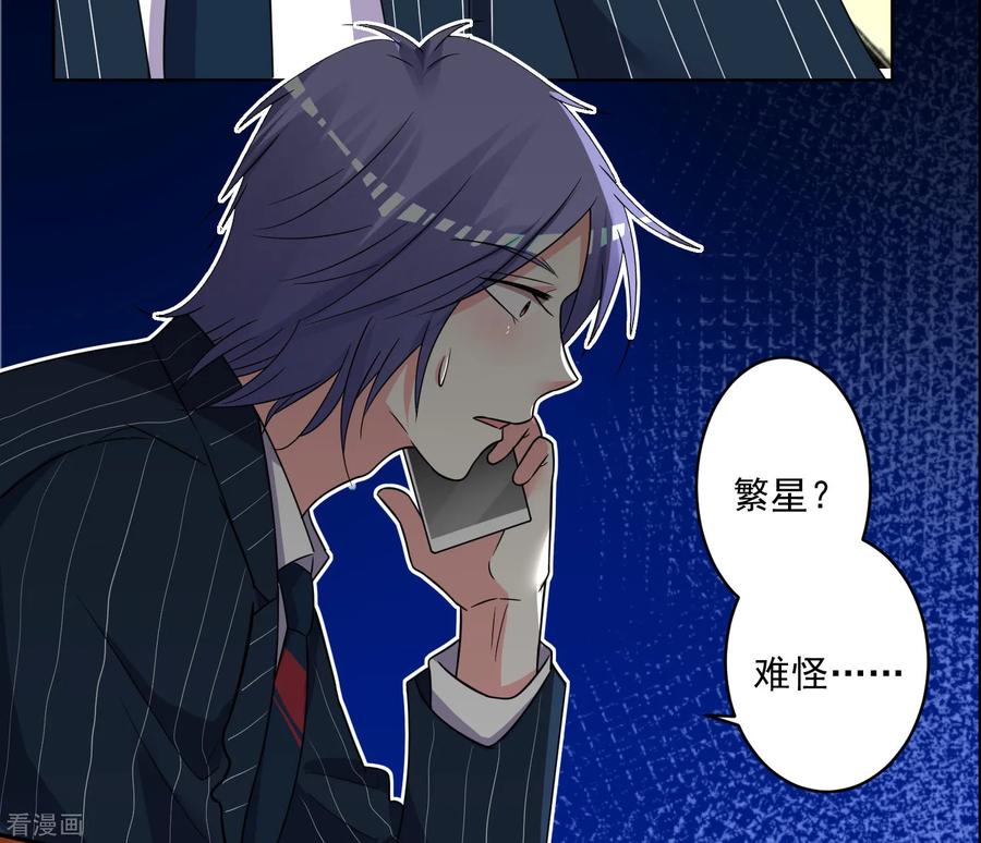 我被总裁黑上了！291话