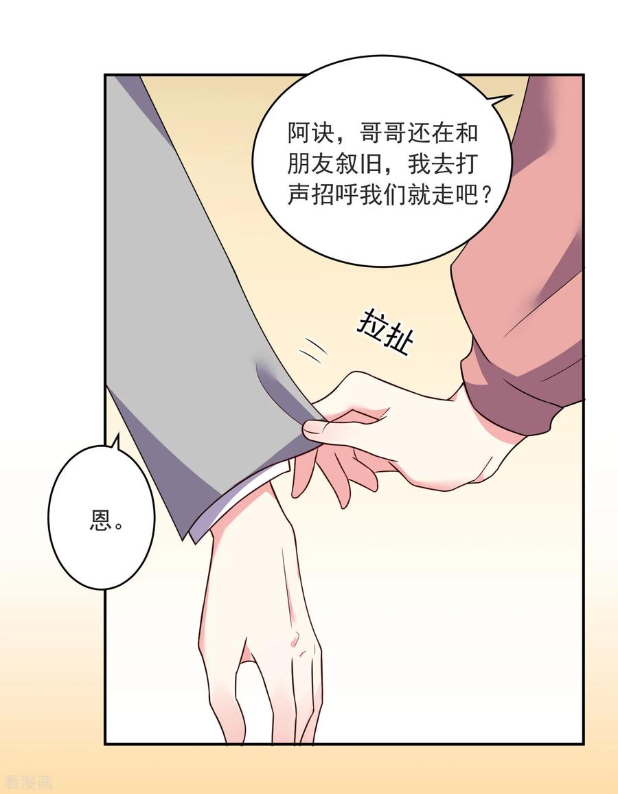 我被总裁黑上了！292话