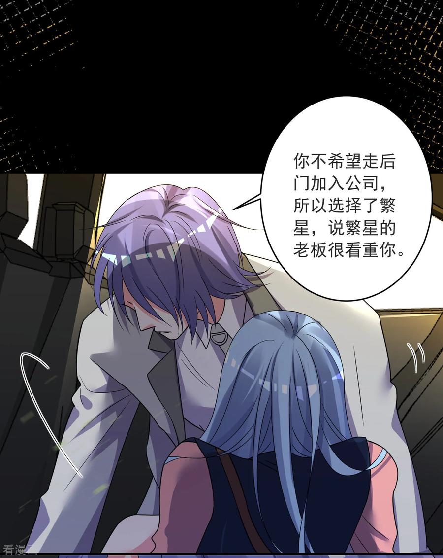 我被总裁黑上了！293话