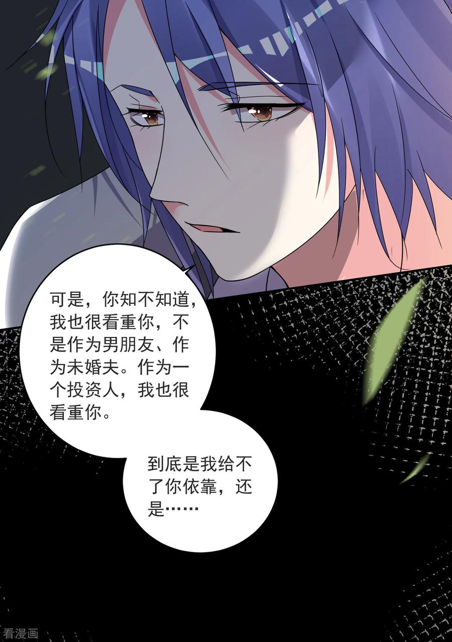 我被总裁黑上了！293话