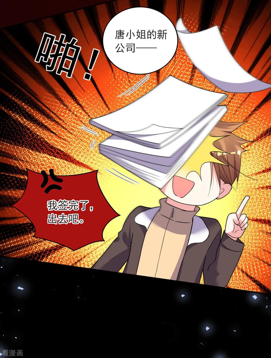 我被总裁黑上了！293话