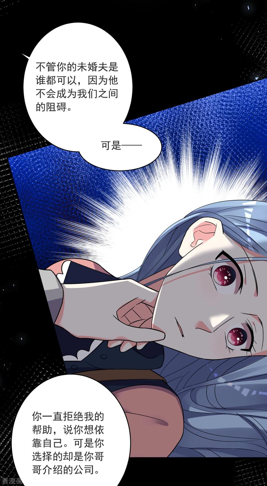 我被总裁黑上了！293话