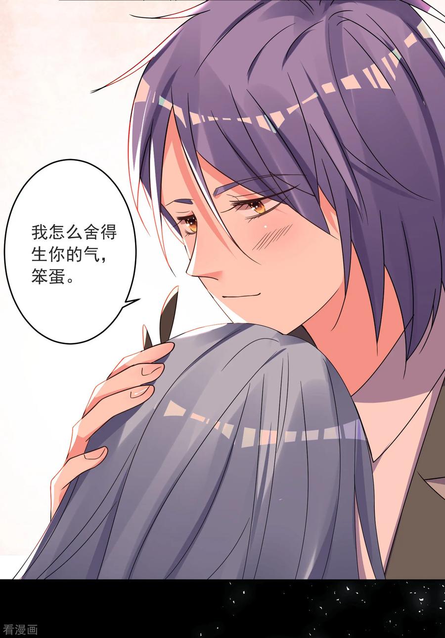 我被总裁黑上了！294话