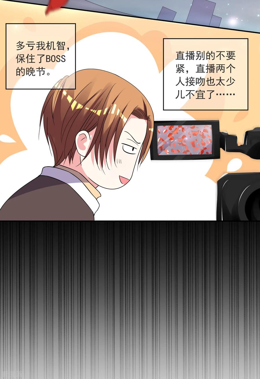 我被总裁黑上了！294话