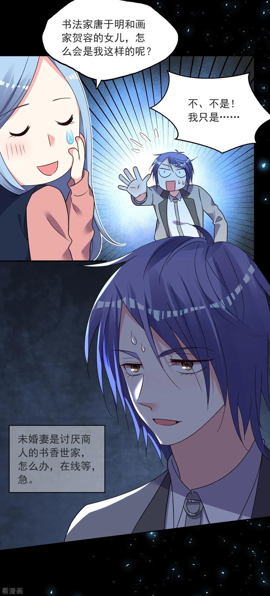 我被总裁黑上了！295话