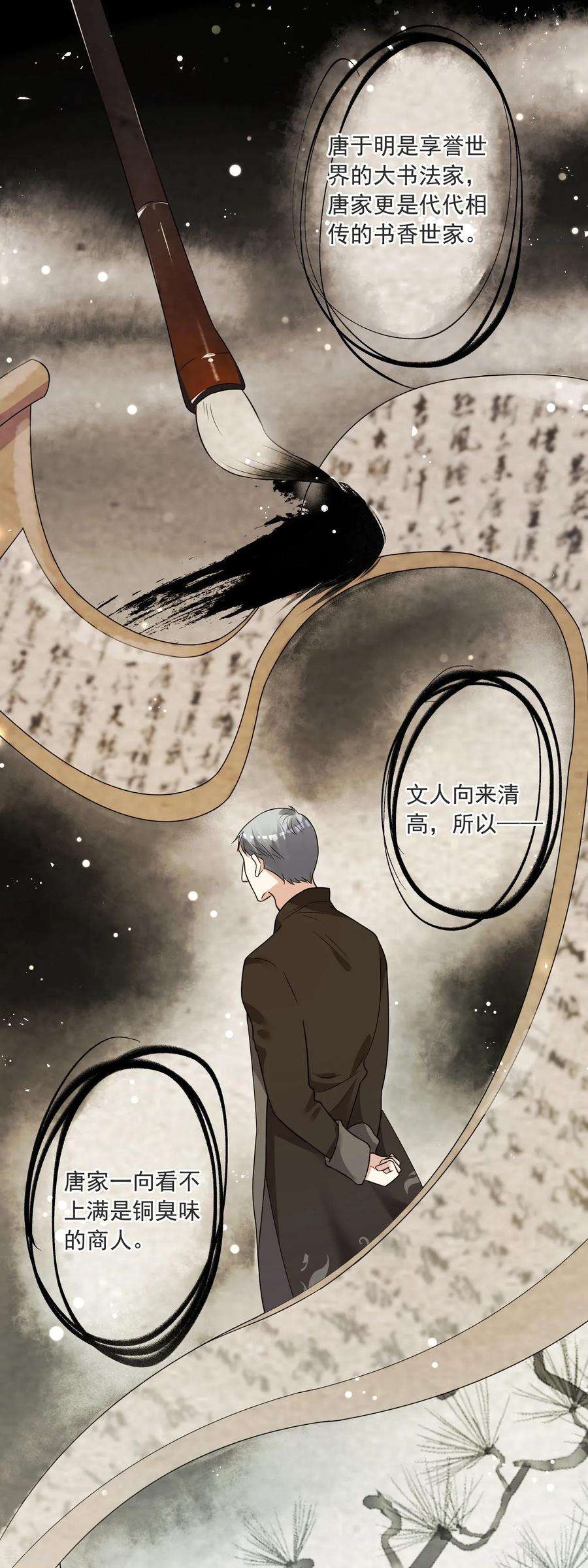 我被总裁黑上了！296话