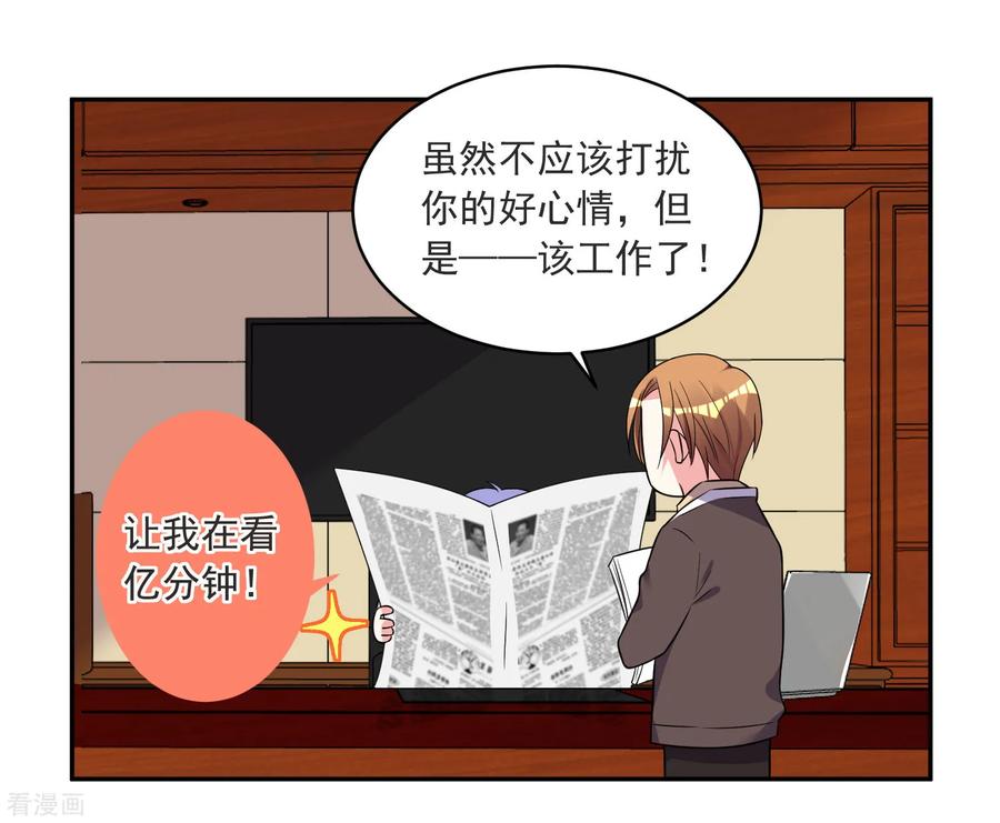 我被总裁黑上了！296话