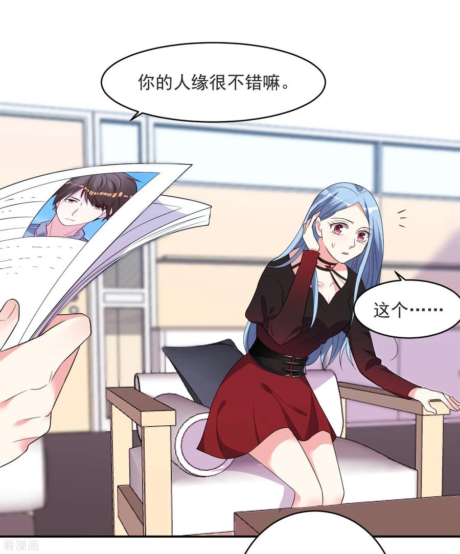 我被总裁黑上了！296话