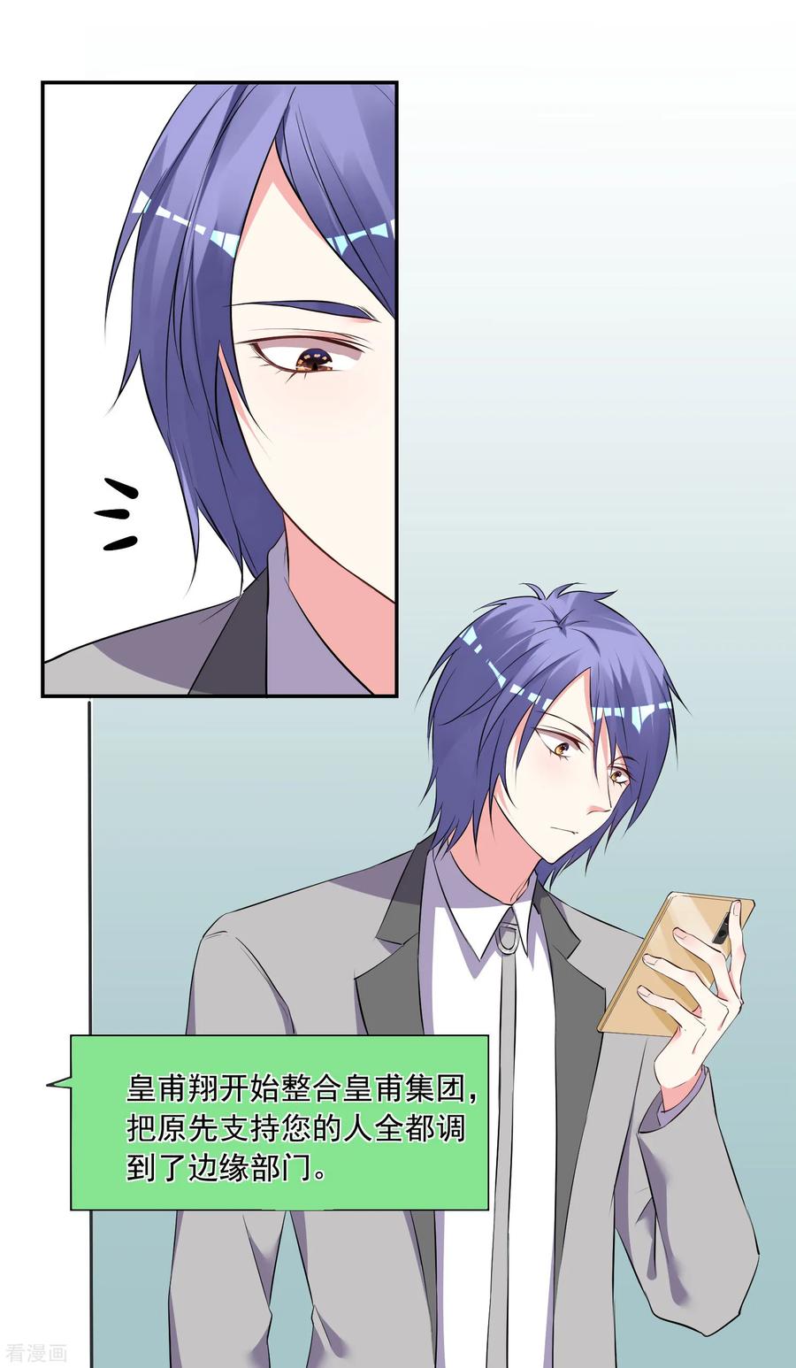 我被总裁黑上了！297话
