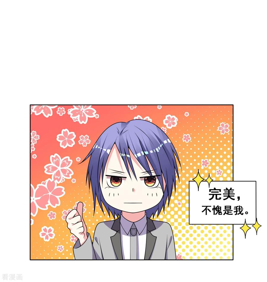 我被总裁黑上了！297话