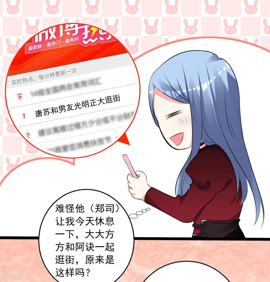 我被总裁黑上了！297话