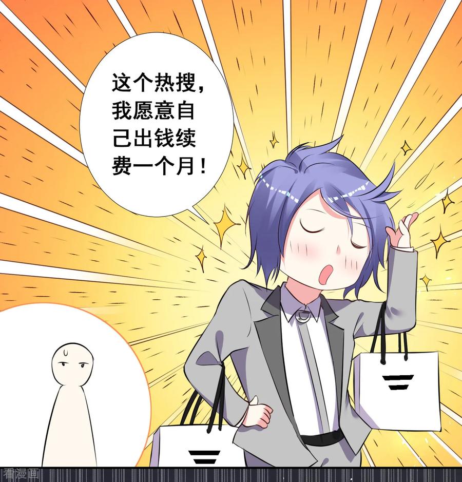 我被总裁黑上了！297话