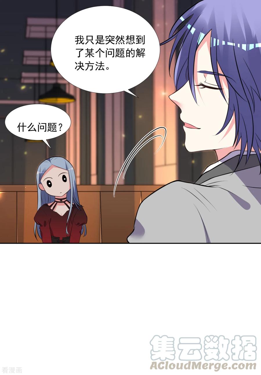 我被总裁黑上了！298话