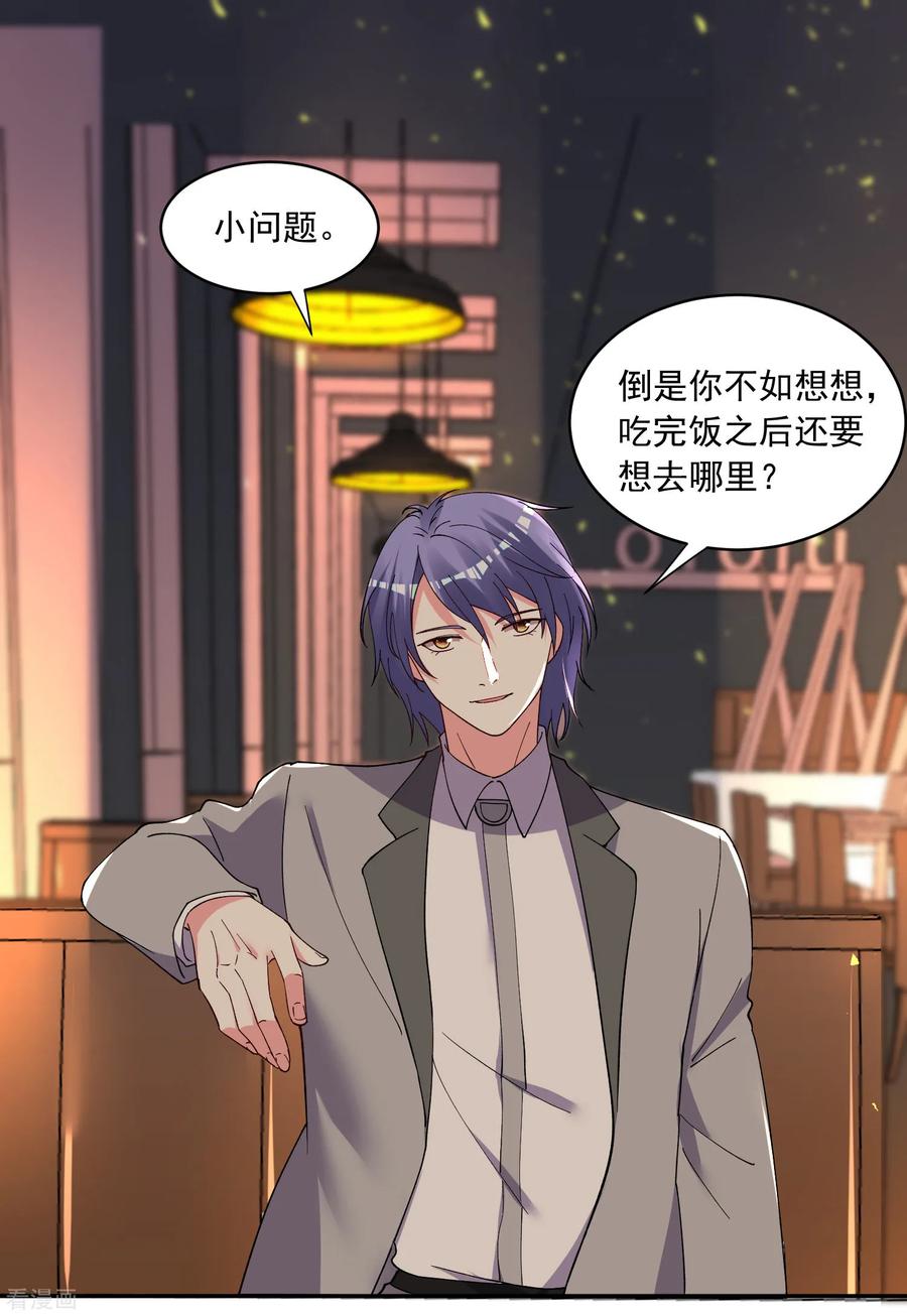 我被总裁黑上了！298话