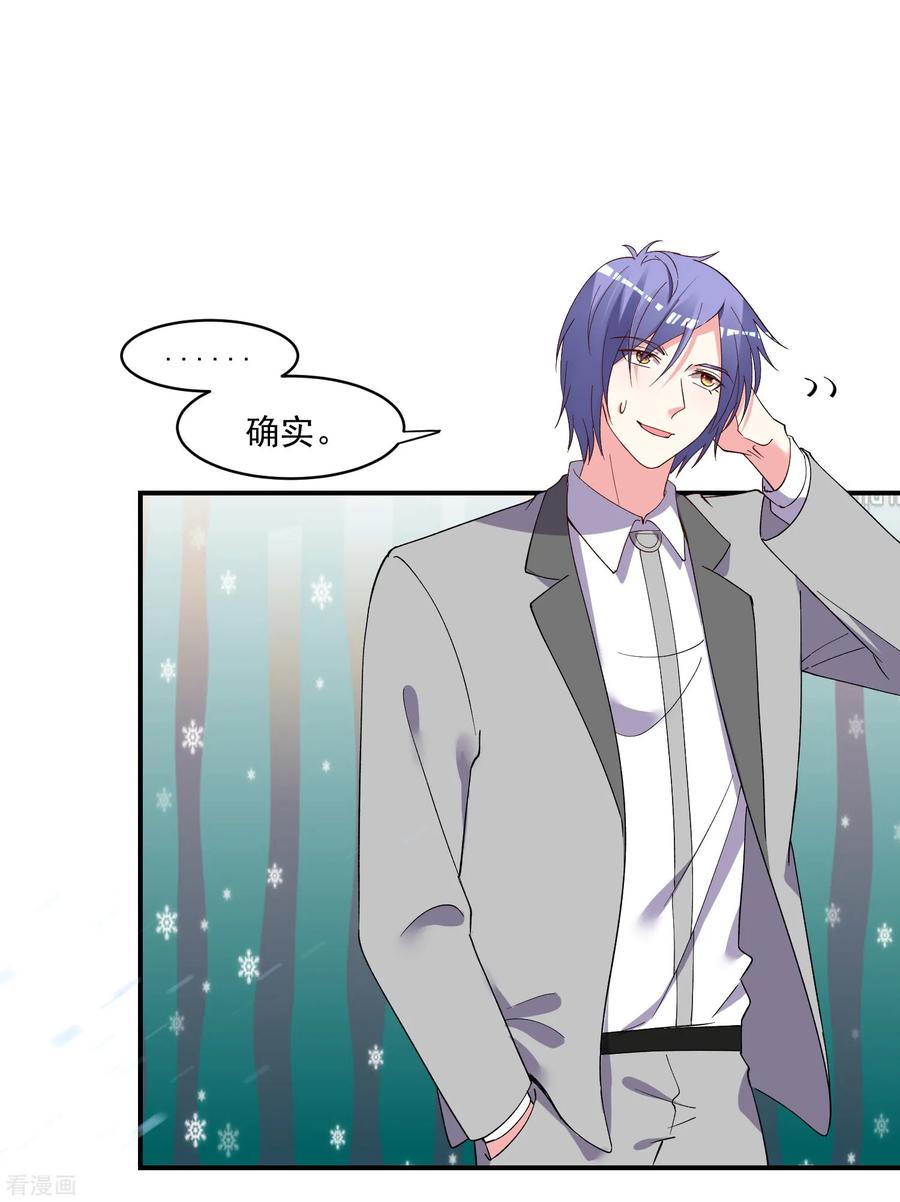 我被总裁黑上了！298话