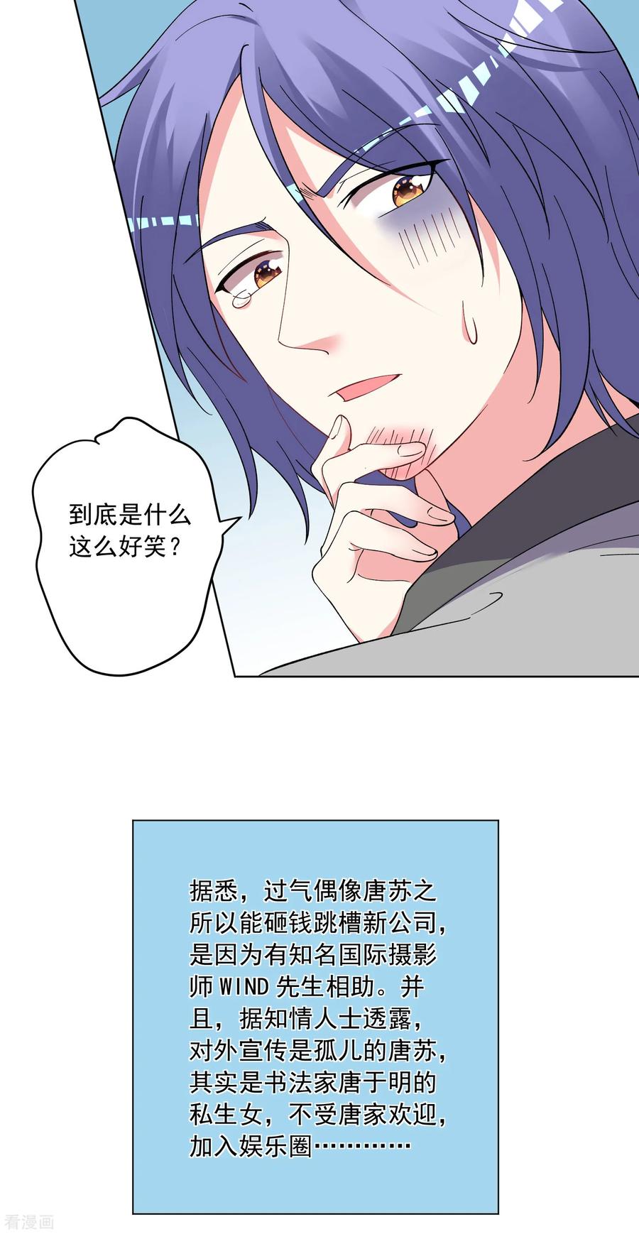 我被总裁黑上了！298话