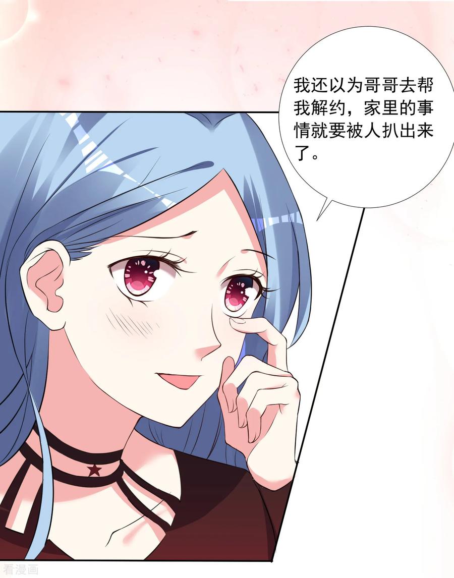 我被总裁黑上了！298话