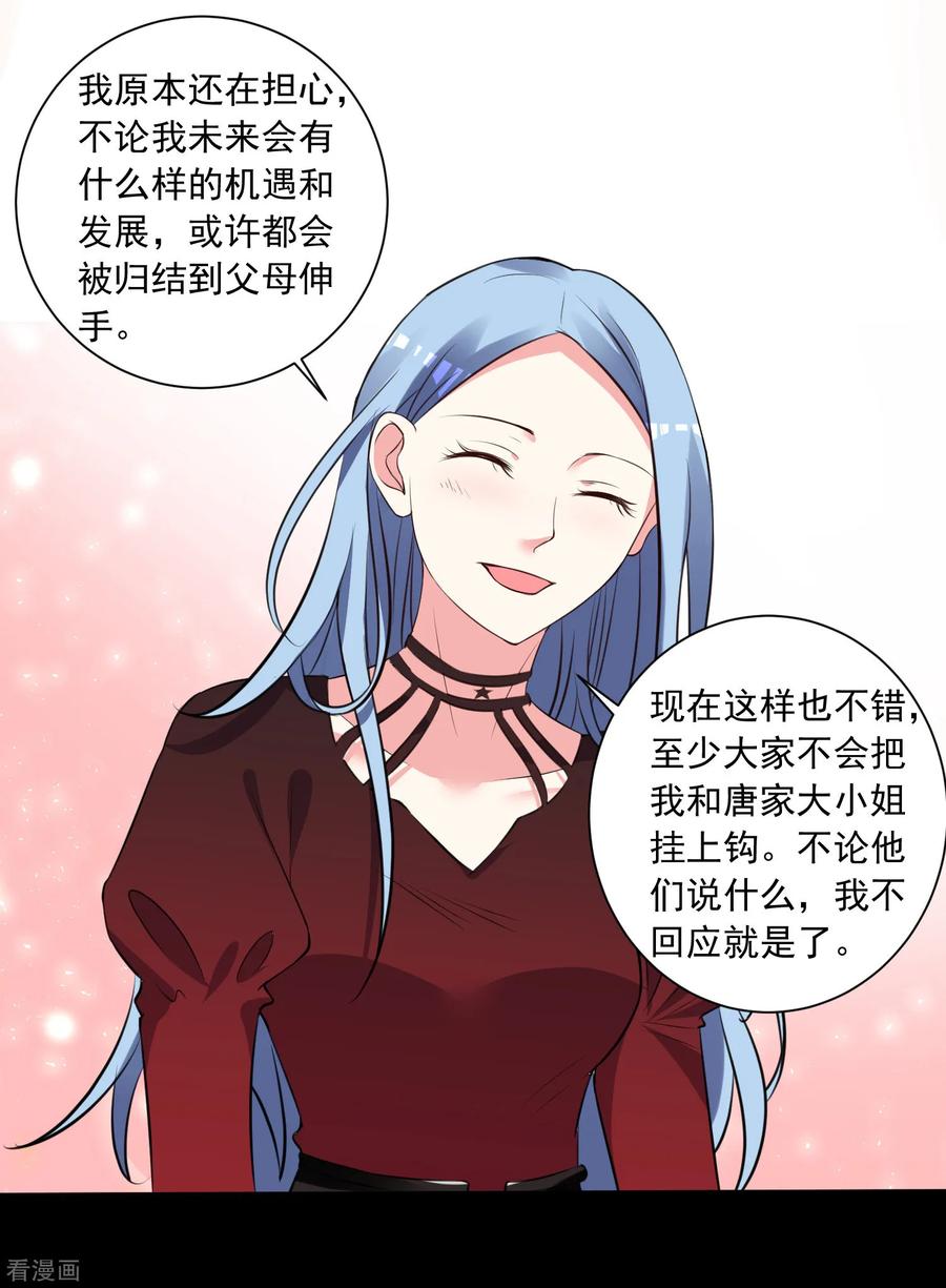 我被总裁黑上了！298话